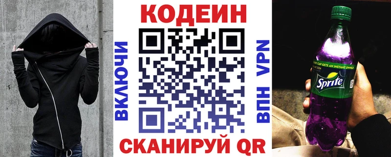 Кодеиновый сироп Lean напиток Lean (лин) Сочи